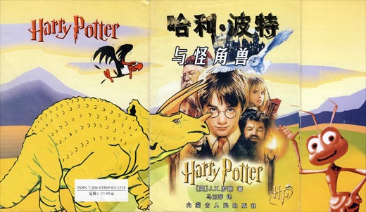 Bootleg version Harry Potter and Beaker and Burn showing Harry Potter with an ant, a dinosaur, and some characters.