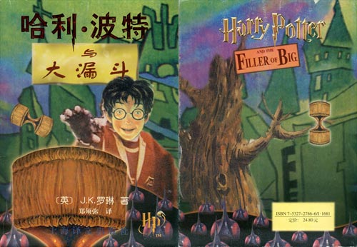 Book cover for the bootleg book, Harry Potter and the Filler of Big.