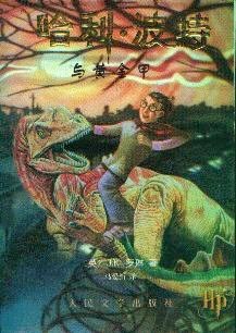 Book cover of a bootleg Chinese version of Harry Potter with the title, Harry Potter and the Golden Armor.