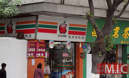 A mashup ripoff of Apple and 7-Eleven stores.