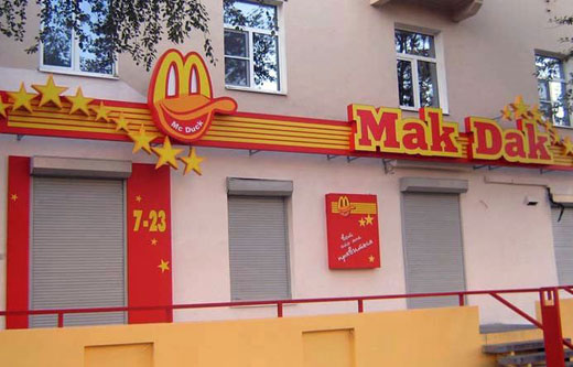 Mak Dak restaurant in China, a ripoff version of the famous  McDonald's.